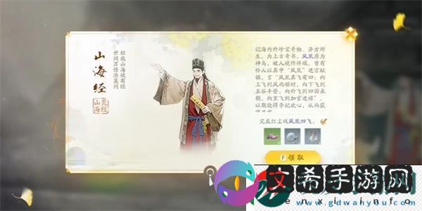 射雕手游山海经收集方法：隐藏奖励获取指南