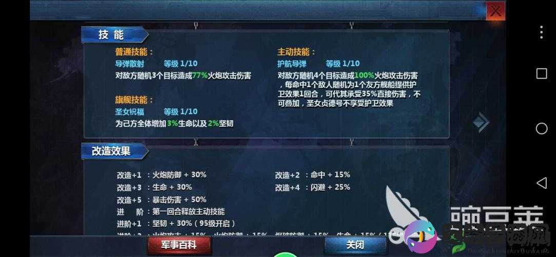 战舰帝国,暴击旗舰与前卫舰闪避技能的战略资源管理