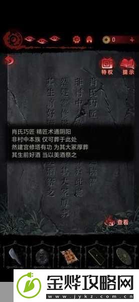纸嫁衣第二章完美通关秘籍