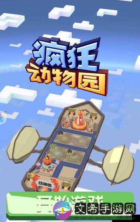 疯狂动物园开启跑酷新时代 经营空中动物城