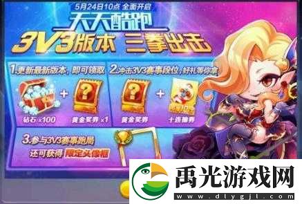 天天酷跑3V3高分搭配推荐：掌握这些技巧-轻松获得高分！