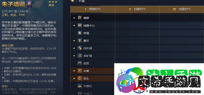 帝国时代4朱子遗训怎么解锁