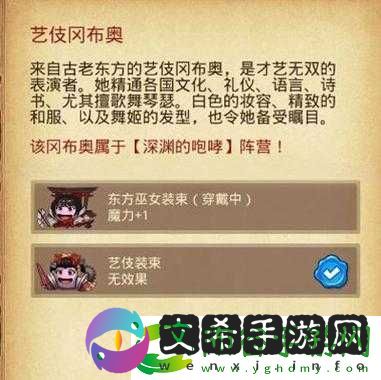 解锁不思议迷宫东方神社艺伎时装奖励：神秘选择指南!