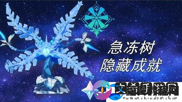 原神急冻树隐藏成就攻略大全