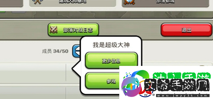 部落冲突怎么复制别人的阵型图