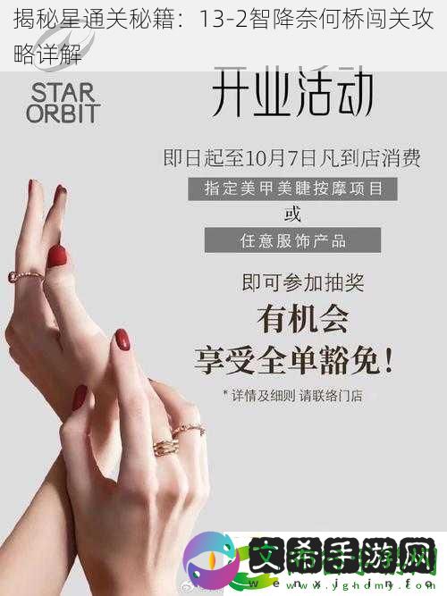 揭秘星通关秘籍