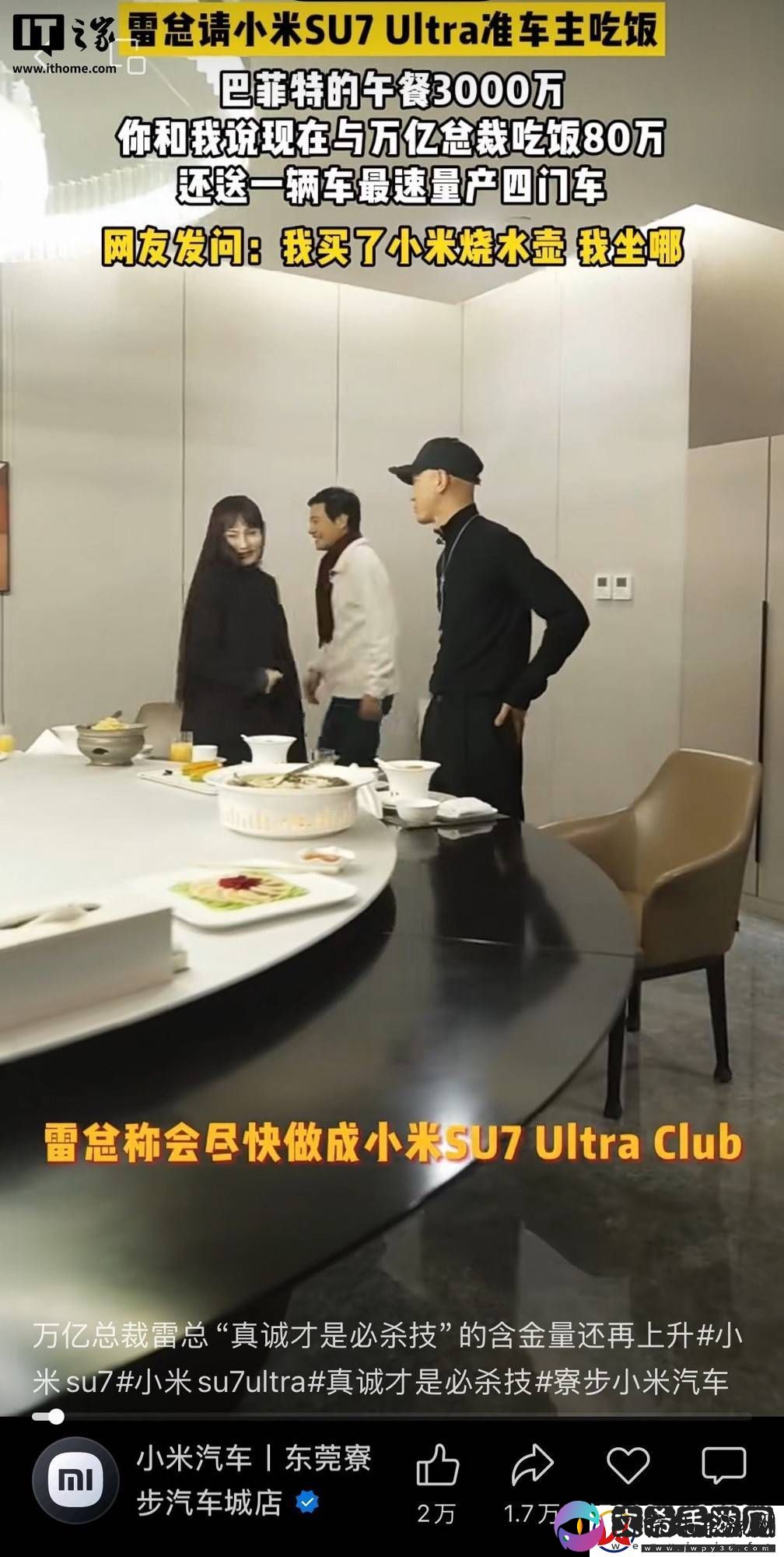 小米SU7-Ultra受热捧-雷军宴请准车主-太空银与竞速黄实车成焦点