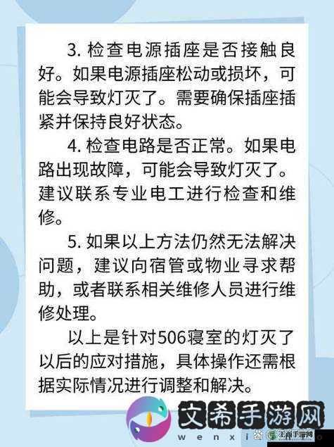 506 寝室的灯灭了以后第三部:那些不为人知的后续故事