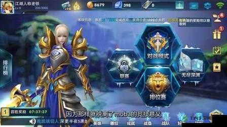 无尽争霸评测,绝对够燃的3D MOBA竞技手游