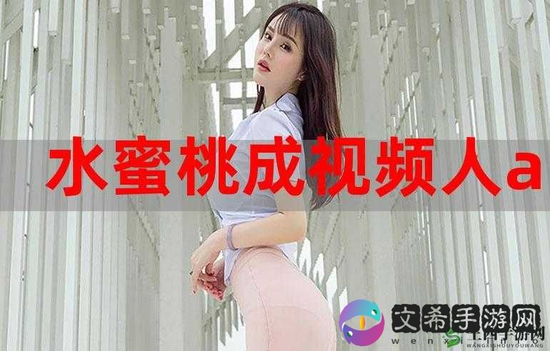 蜜桃视频 APP 功能:涵盖多样视频类型满足多元需求