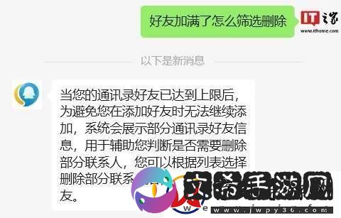 微信通讯录满员后-可一键清理单向好友了！