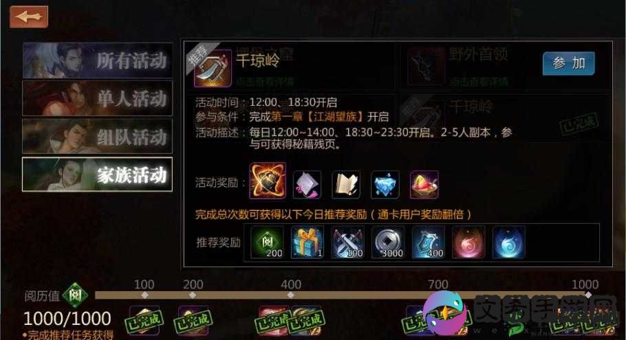 剑侠世界手游家族副本玩法指南