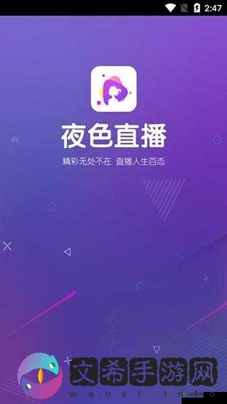 适合半夜看的不收费直播软件:满足你深夜娱乐需求的必备工具