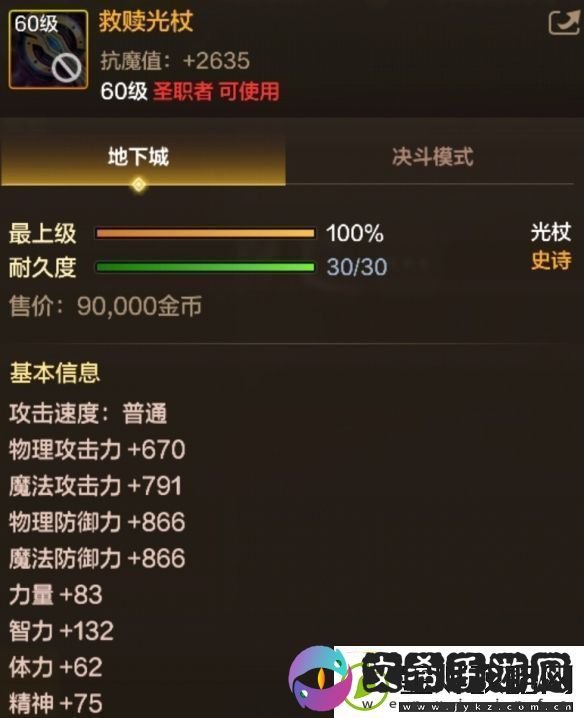 DNF手游救赎光杖图鉴60级史诗武器救赎光杖属性效果