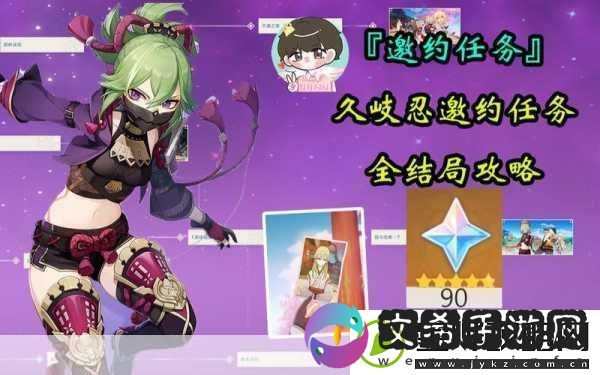 原神久岐忍邀约隐藏成就攻略