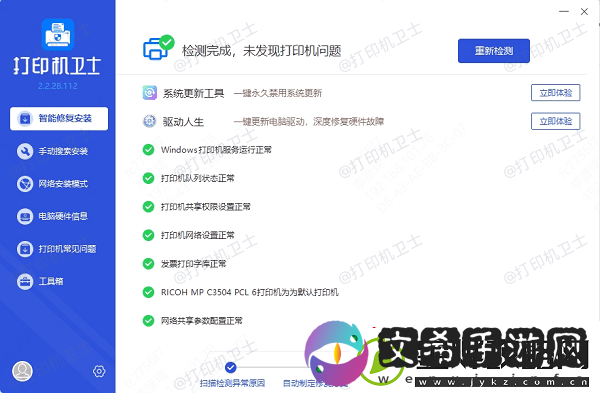 打印机错误代码0x80070035怎么解决