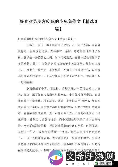 我的小兔兔被男生咬着的奇妙感觉