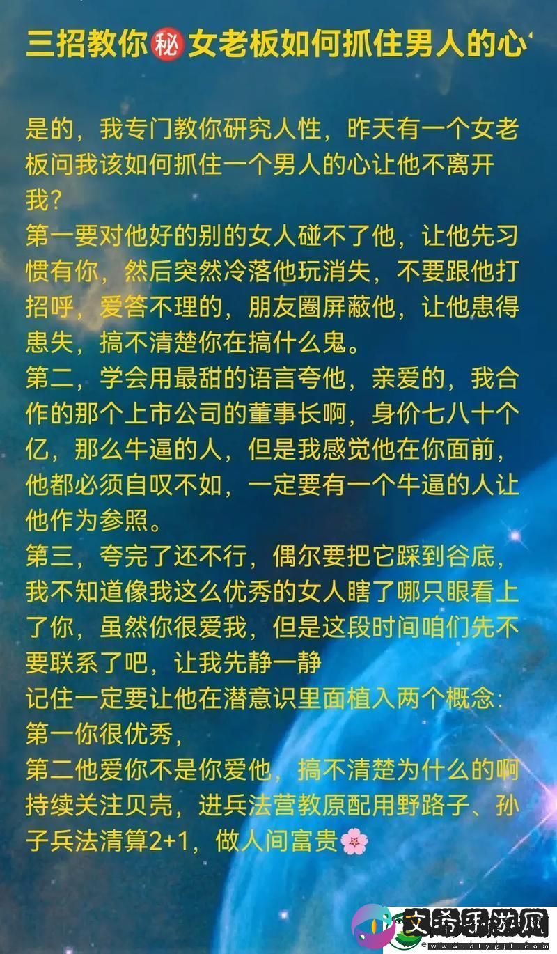 女人的科技魅力：如何成为男人心中的闪耀新星！