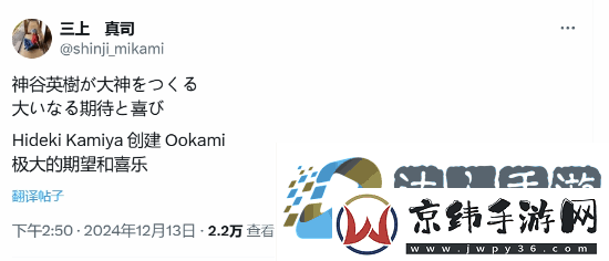 神谷英树大神新作公开-三上真司发文祝贺