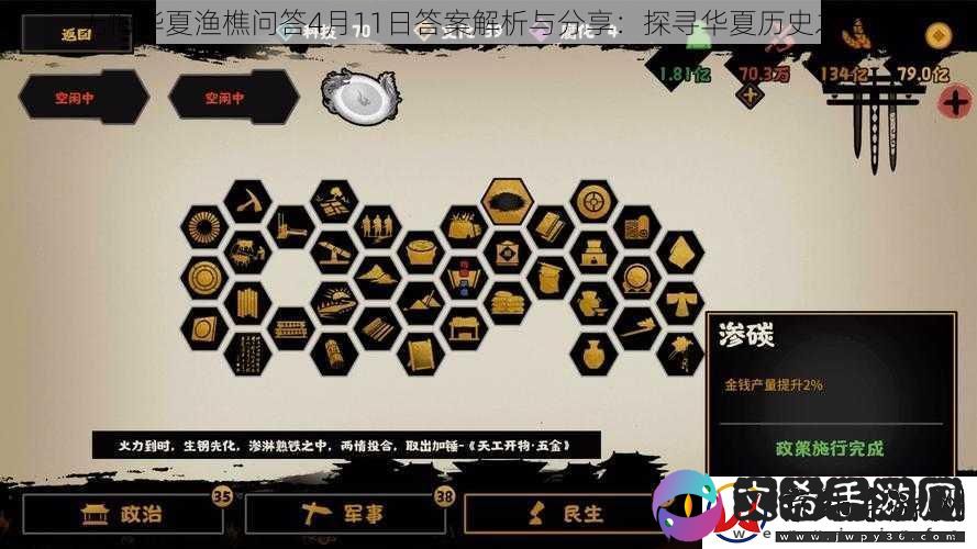 无悔华夏渔樵问答4月11日答案解析与分享