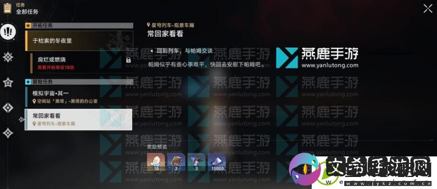 崩坏星穹铁道常回家看看攻略