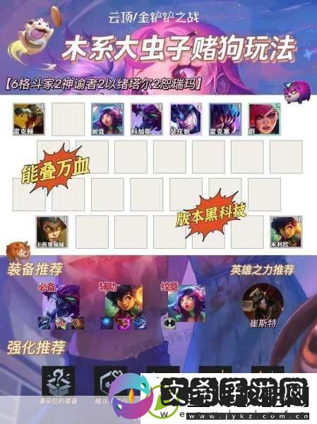 金铲铲之战