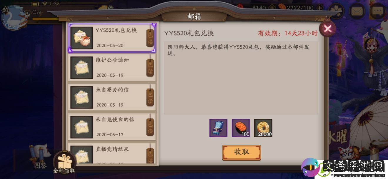 阴阳师520礼包码在哪兑换