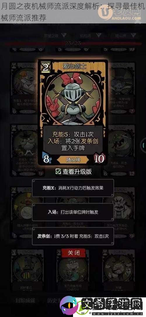月圆之夜机械师流派深度解析