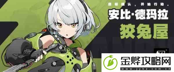 绝区零安比如何样|绝区零安比角色推荐