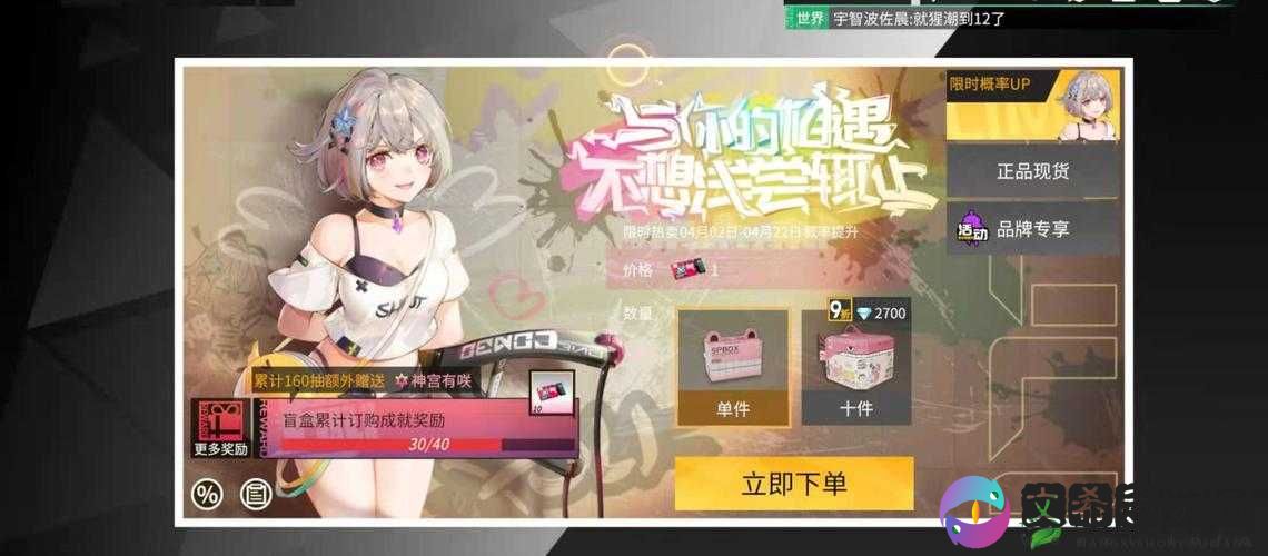高能手办团神宫有咲获取方式全解