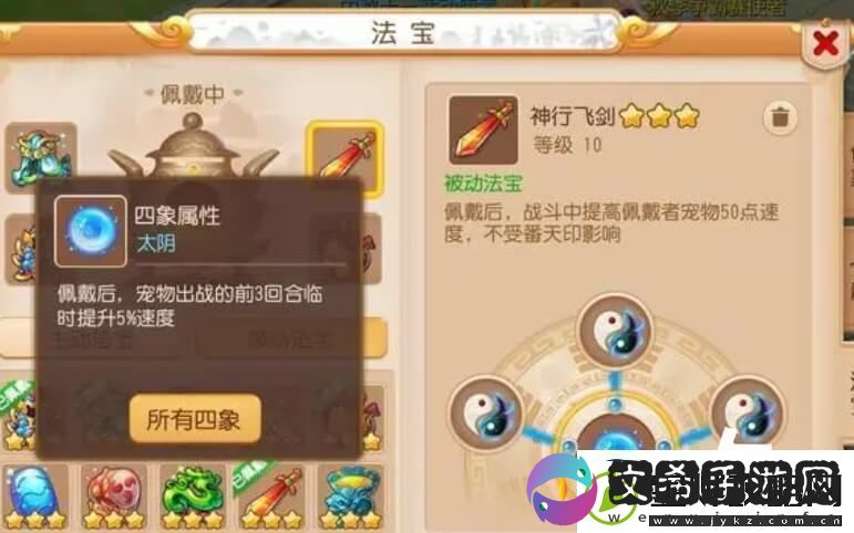 问道法宝升级教学