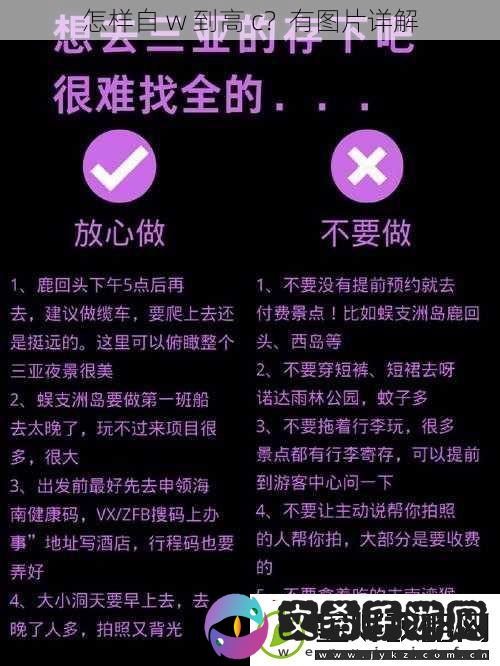 怎样自w到高c有图片详解
