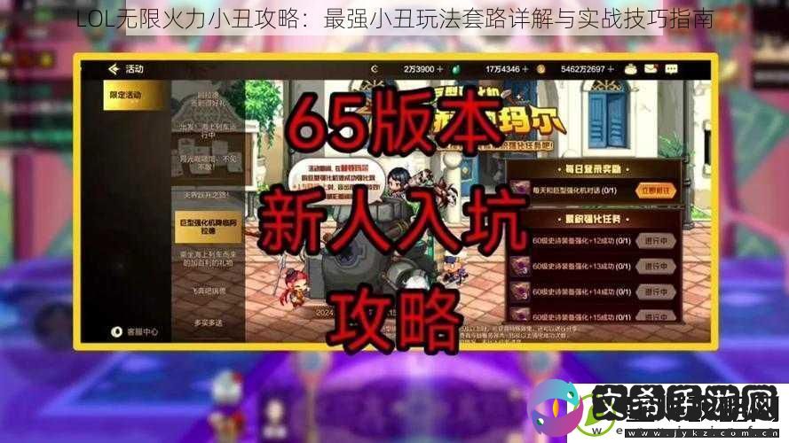 LOL无限火力小丑攻略
