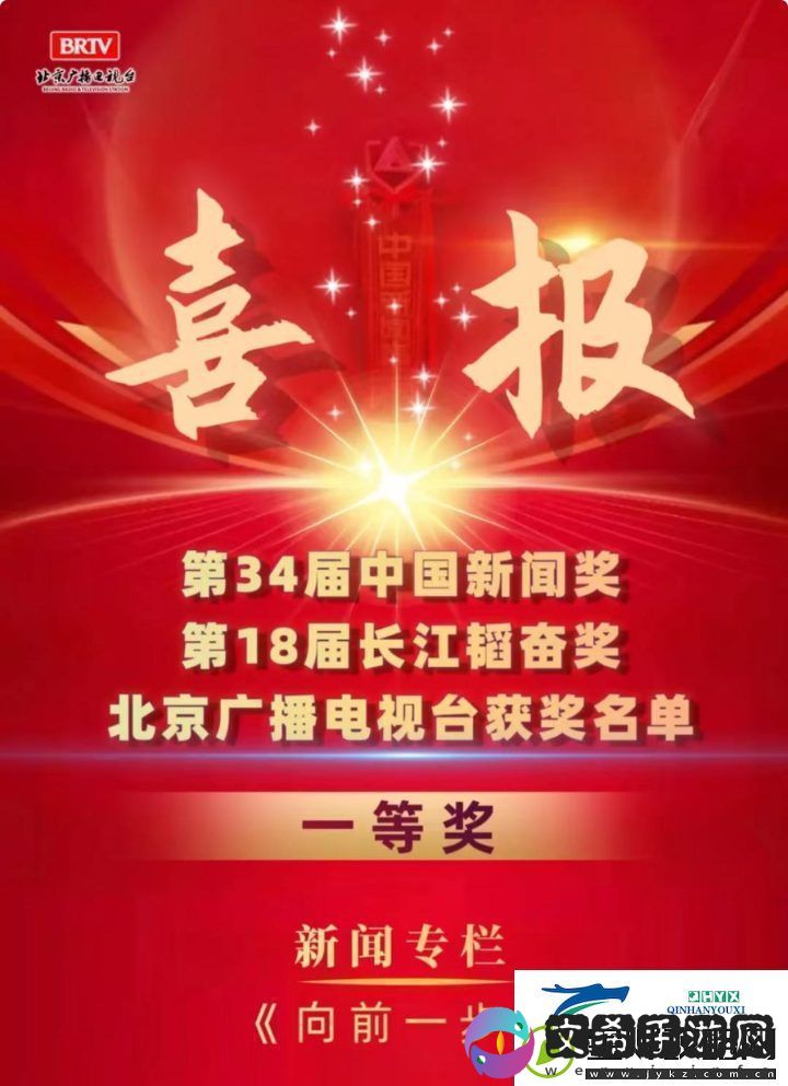 向前一步获奖新闻名专栏