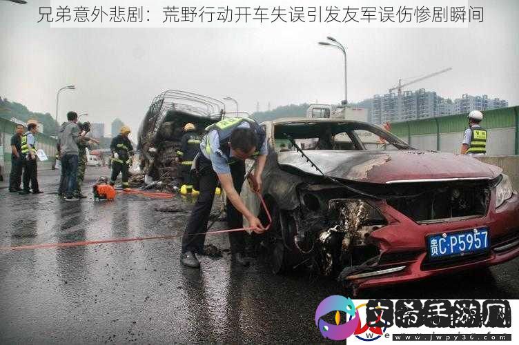 兄弟意外悲剧