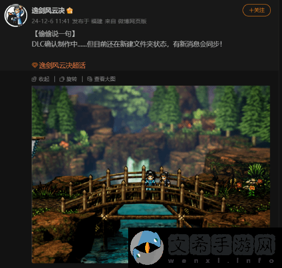 Steam特别好评!国产武侠逸剑风云决DLC确认开发