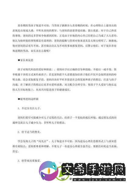 叛逆儿子暴躁老**解决方法