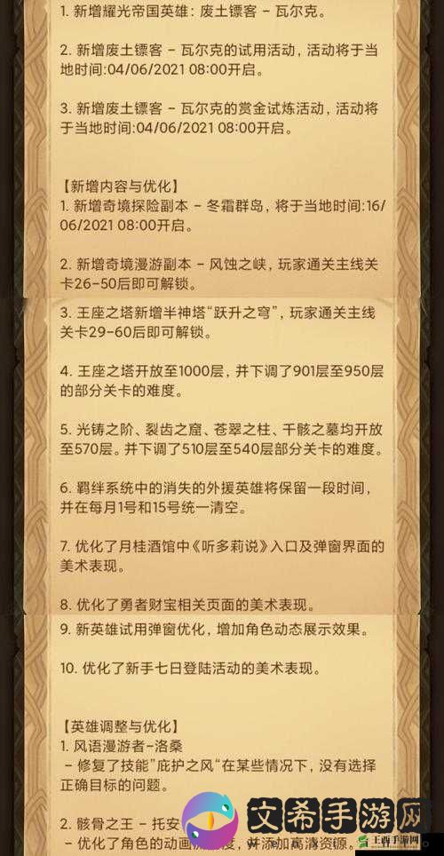 剑与远征 7.21 更新详情 具体更新内容一览