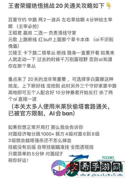 王者荣耀绝悟挑战