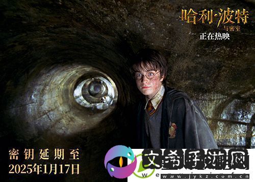 哈利·波特系列前四部密钥延期