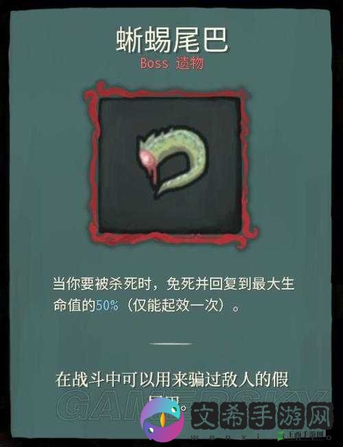 杀戮尖塔:蜥蜴尾巴图鉴及遗物特效详解