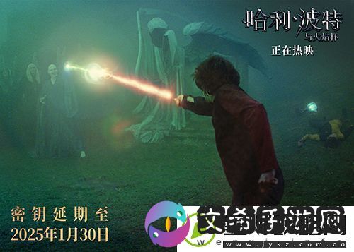哈利·波特系列前四部密钥延期