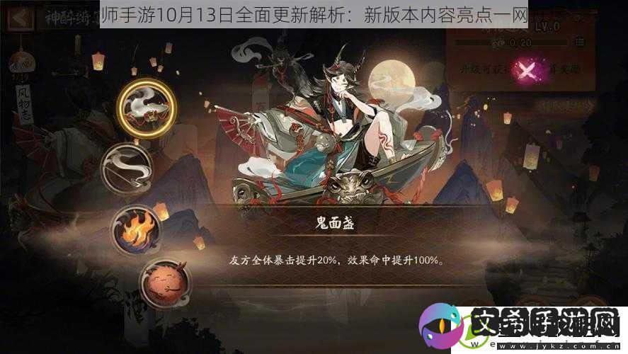 阴阳师手游10月13日全面更新解析