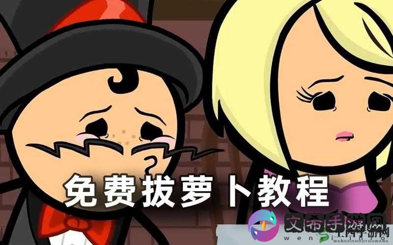 拔萝卜不改盖被子怎么办:真让人头疼