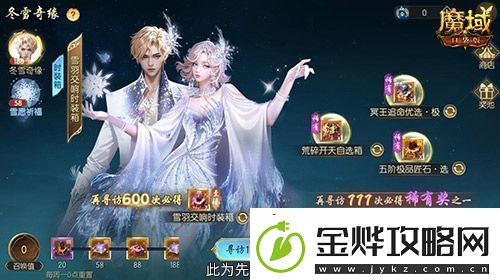 冬雪节盛大启幕！魔域口袋版海量活动上新