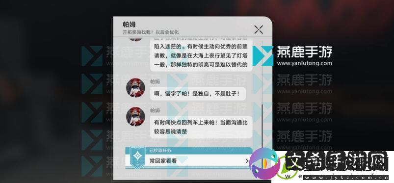 崩坏星穹铁道常回家看看攻略