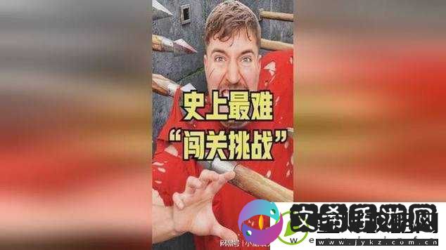 史上最*游戏第4关攻略秘籍