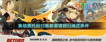 绝区零1.3集结委托回归丽都邀请