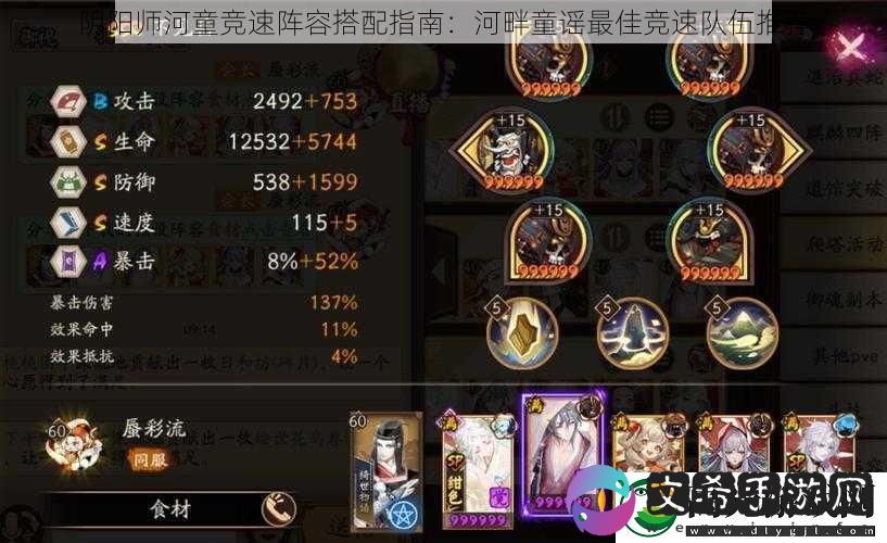 阴阳师河童竞速阵容搭配指南：河畔童谣最佳竞速队伍推荐！
