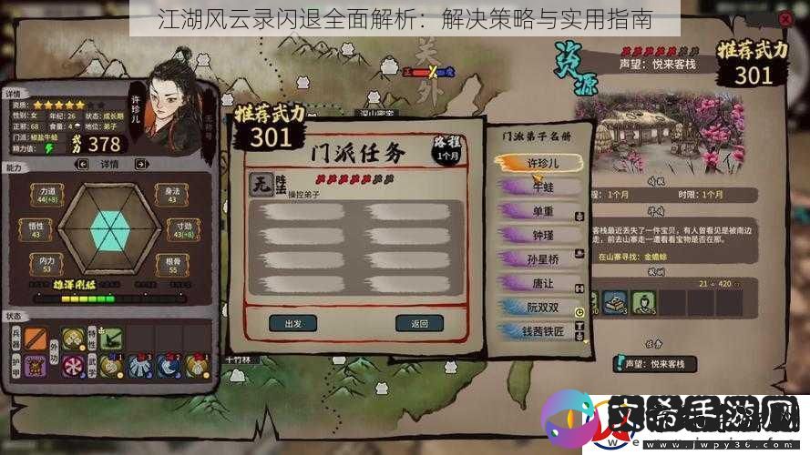 江湖风云录闪退全面解析：解决策略与实用指南